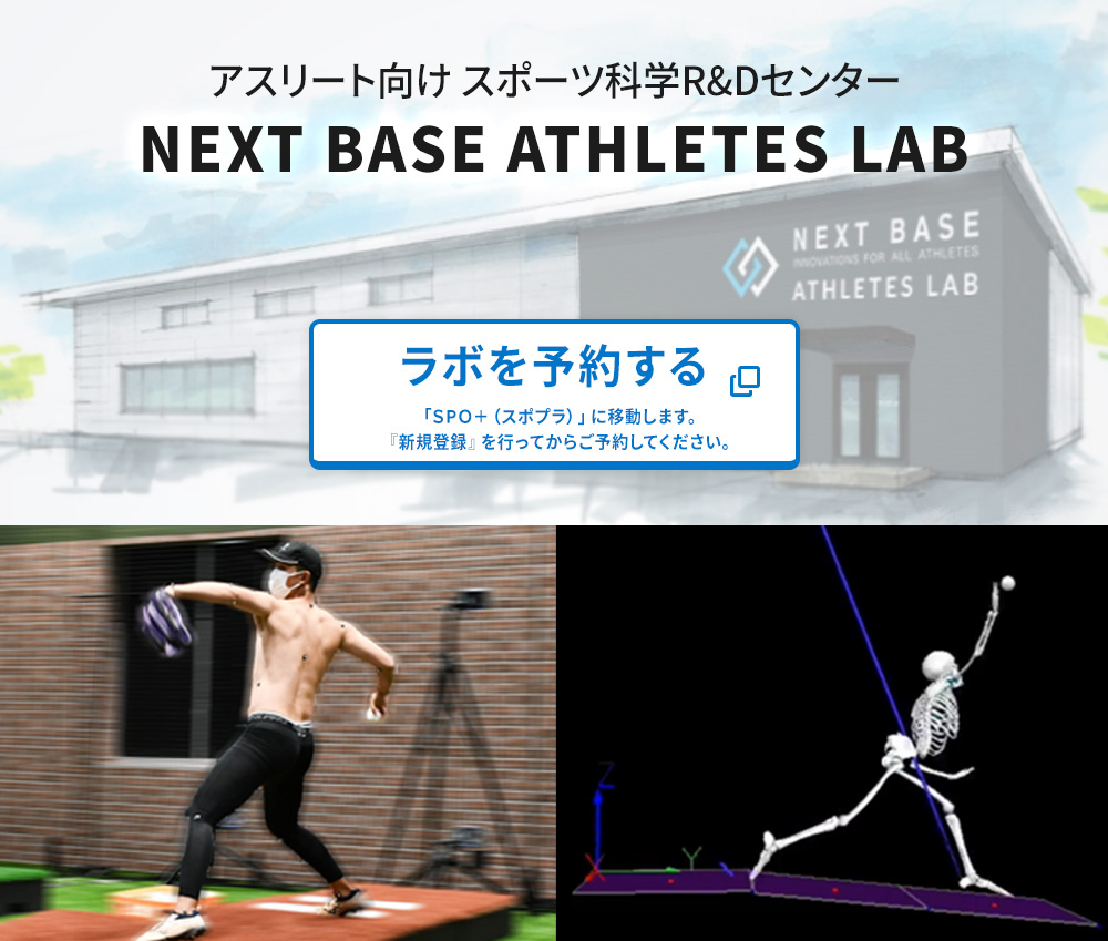 NEXT BASE | ITとスポーツを結ぶベンチャー企業