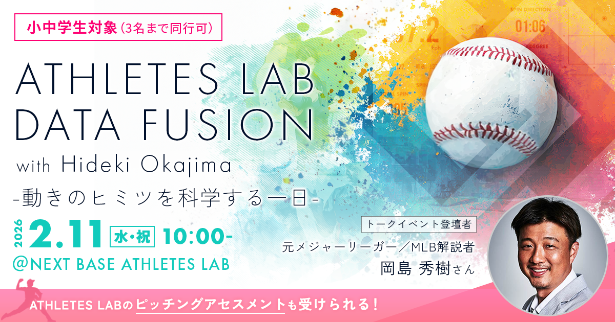 ATHLETES LAB DATA FUSION with Hideki Okajima ー動きのヒミツを科学 