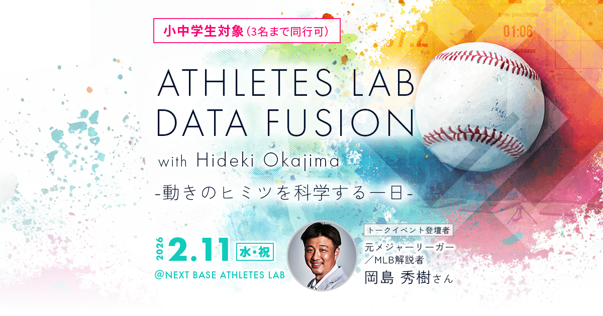 ATHLETES LAB DATA FUSION with Hideki Okajima ー動きのヒミツを科学